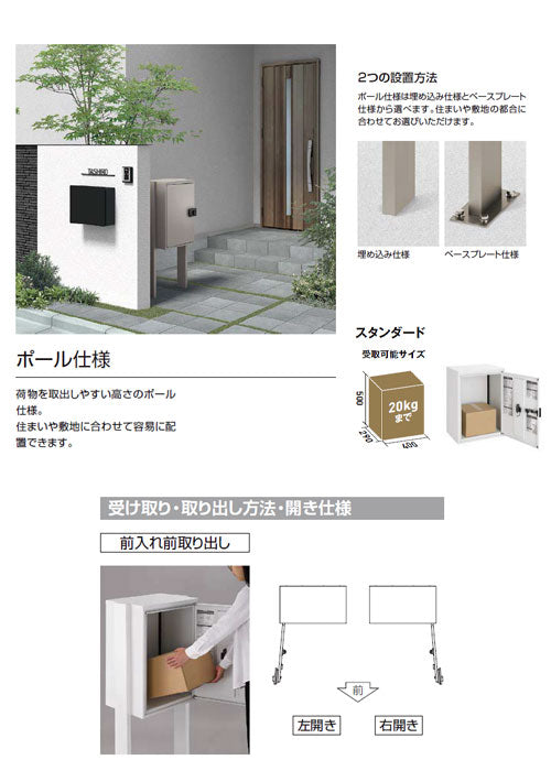 ●宅配ボックス　KT[スタンダード][ポール仕様][前入れ前取出し][ダイヤル錠][ベースプレート仕様]