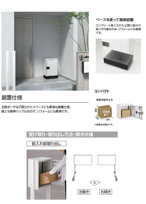 ●宅配ボックス　KT[コンパクト][据置仕様][前入れ前取出し][ダイヤル錠]