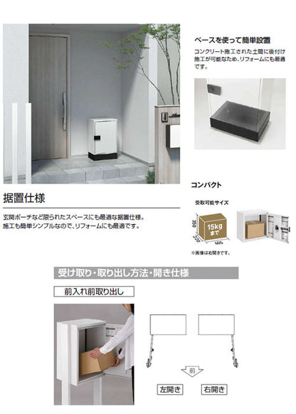 ●宅配ボックス　KT[コンパクト][据置仕様][前入れ前取出し][ダイヤル錠]
