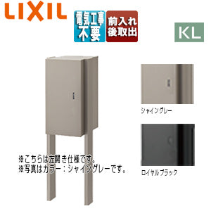 LIXIL ●宅配ボックス KLシリーズ[ポール仕様][前入れ後取出し][シリンダー錠][ベースプレート仕様]