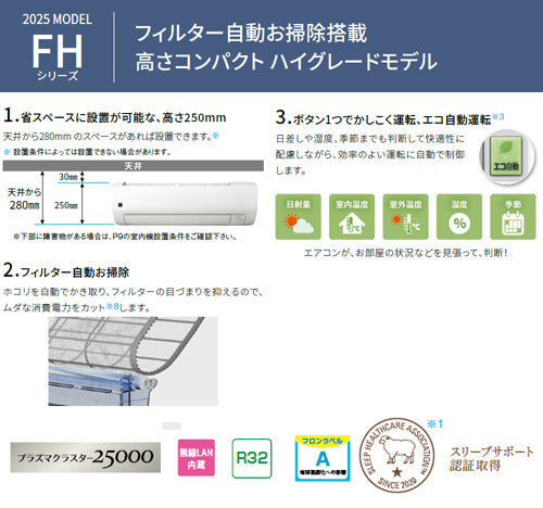 ルームエアコン[FHシリーズ][100V][6畳][2.2kW][ホワイト][2025年モデル]