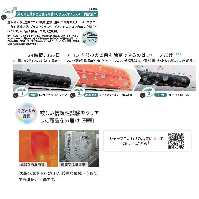 ルームエアコン[FJシリーズ][100V][8畳][2.5kW][ホワイト][2026年モデル]