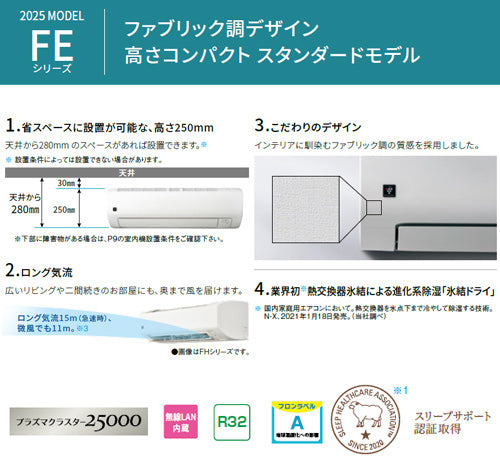 ルームエアコン[FEシリーズ][200V][14畳][4.0kW][ホワイト][2025年モデル]