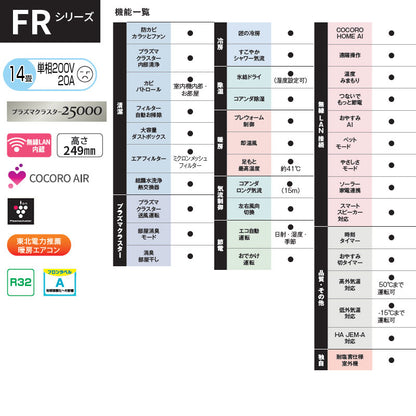 ルームエアコン[FRシリーズ][200V][14畳][4.0kW][ホワイト][2026年モデル]