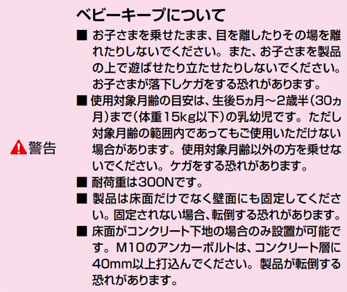 ベビーキープ[クリアホワイト]