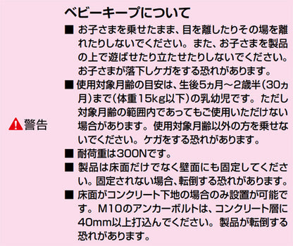 ベビーキープ[クリアホワイト]