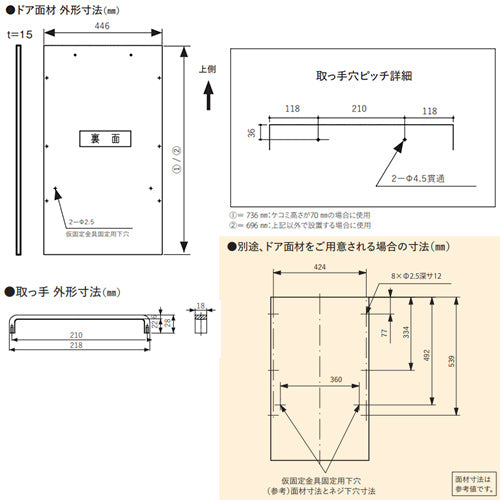 ドア面材[高さ736mm][NP-45EF1WPE用][ビューティホワイト][ビルトイン食洗機部材]