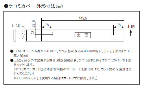 ケコミカバー[高さ110mm][NP-45EF1WPE用][ブラック][ビルトイン食洗機部材]