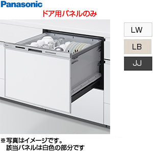 ドアパネル[ワイドタイプ用][幅60cm][ドア用][ビルトイン食洗機部材]