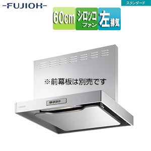 ●レンジフード スタンダードシリーズ[シロッコファン][幅60cm][スリム型][シルバーメタリック][左排気]