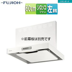 ●レンジフード スタンダードシリーズ[シロッコファン][幅60cm][スリム型][ホワイト][左排気]