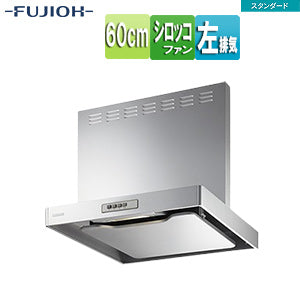 ●レンジフード スタンダードシリーズ[シロッコファン][幅60cm][総高さ60cm][スリム型][前幕板付属][シルバーメタリック][左排気]