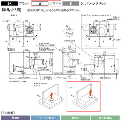 ●レンジフード スタンダードシリーズ[シロッコファン][幅60cm][総高さ60cm][スリム型][前幕板付属][ホワイト][左排気]