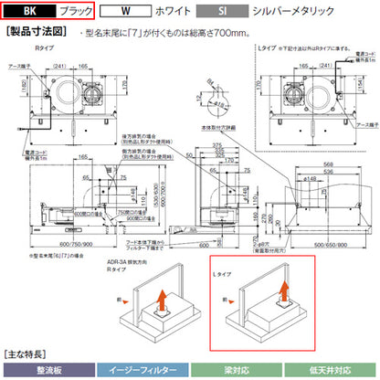 ●レンジフード スタンダードシリーズ[シロッコファン][幅60cm][総高さ70cm][スリム型][前幕板付属][ブラック][左排気]