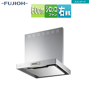 ●レンジフード スタンダードシリーズ[シロッコファン][幅60cm][総高さ70cm][スリム型][前幕板付属][シルバーメタリック][右排気]