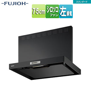 ●レンジフード スタンダードシリーズ[シロッコファン][幅75cm][総高さ60cm][スリム型][前幕板付属][ブラック][左排気]