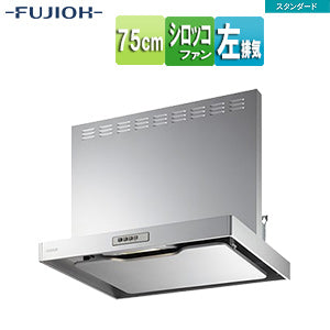 ●レンジフード スタンダードシリーズ[シロッコファン][幅75cm][総高さ70cm][スリム型][前幕板付属][シルバーメタリック][左排気]