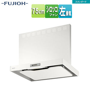 ●レンジフード スタンダードシリーズ[シロッコファン][幅75cm][総高さ70cm][スリム型][前幕板付属][ホワイト][左排気]