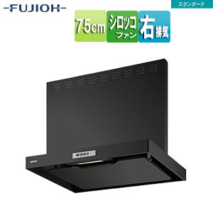 ●レンジフード スタンダードシリーズ[シロッコファン][幅75cm][総高さ70cm][スリム型][前幕板付属][ブラック][右排気]
