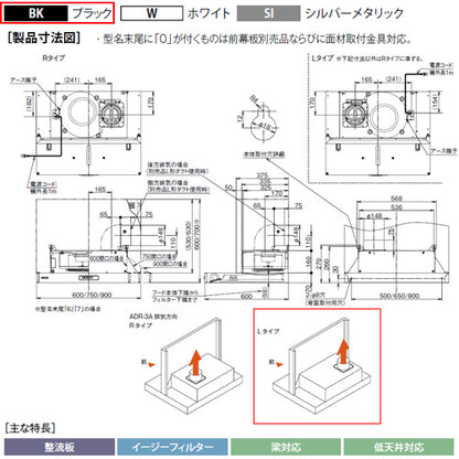 ●レンジフード スタンダードシリーズ[シロッコファン][幅90cm][スリム型][ブラック][左排気]