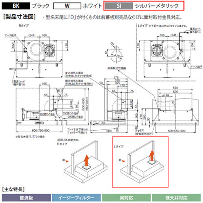 ●レンジフード スタンダードシリーズ[シロッコファン][幅90cm][スリム型][シルバーメタリック][左排気]