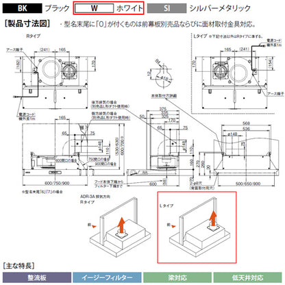 ●レンジフード スタンダードシリーズ[シロッコファン][幅90cm][スリム型][ホワイト][左排気]