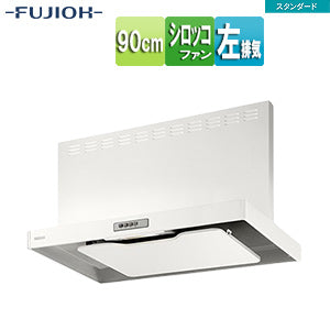 ●レンジフード スタンダードシリーズ[シロッコファン][幅90cm][総高さ60cm][スリム型][前幕板付属][ホワイト][左排気]