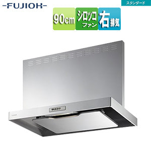 ●レンジフード スタンダードシリーズ[シロッコファン][幅90cm][総高さ70cm][スリム型][前幕板付属][シルバーメタリック][右排気]