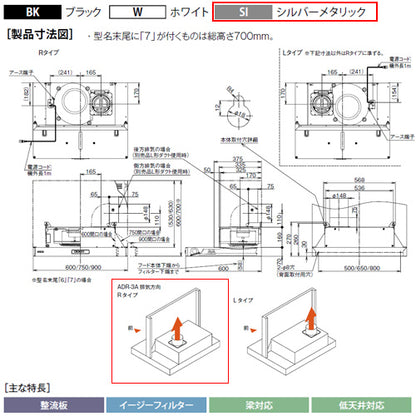 ●レンジフード スタンダードシリーズ[シロッコファン][幅90cm][総高さ70cm][スリム型][前幕板付属][シルバーメタリック][右排気]