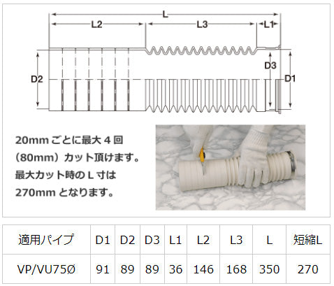 アキレスジョイント[φ75][270～350mm][壁排水便器ジョイント][カット可][トイレ部材]