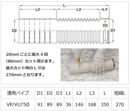 アキレスジョイント[φ75][270～350mm][壁排水便器ジョイント][カット可][トイレ部材]