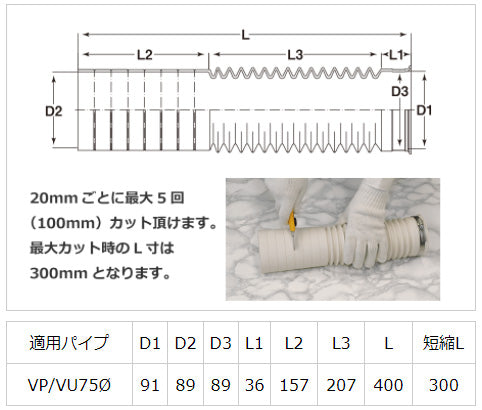 アキレスジョイント[φ75][320～400mm][壁排水便器ジョイント][カット可][トイレ部材]