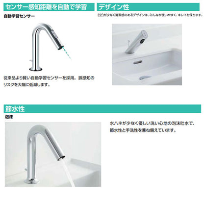洗面用蛇口 オートマージュA[台][自動水栓][混合水栓][泡沫][AC100V][排水栓なし][一般地]