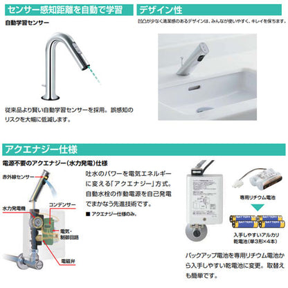 洗面用蛇口 オートマージュA[台][自動水栓][単水栓][泡沫][発電タイプ][ポップアップ式][一般地]