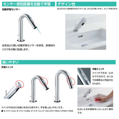 洗面用蛇口 オートマージュA[台][自動水栓][単水栓][手動スイッチ付][泡沫][AC100V][ポップアップ式][一般地]