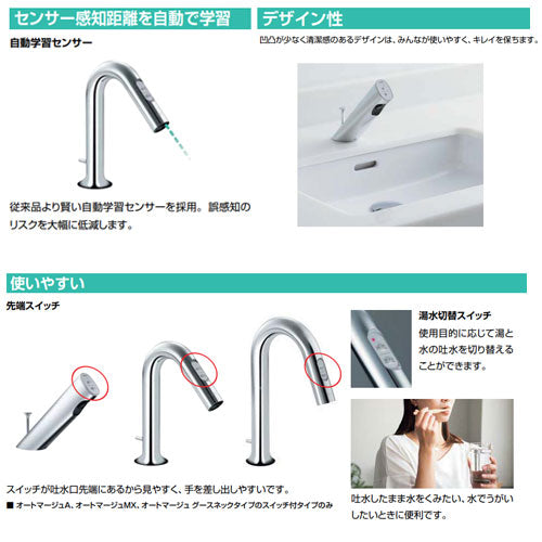 洗面用蛇口 オートマージュA[台][自動水栓][混合水栓][手動・湯水切替スイッチ付][泡沫][AC100V][排水栓なし][一般地]