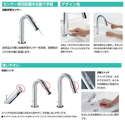 洗面用蛇口 オートマージュ[台][自動水栓][混合水栓][グースネックタイプ][手動スイッチ付][泡沫][AC100V][排水栓なし][一般地]