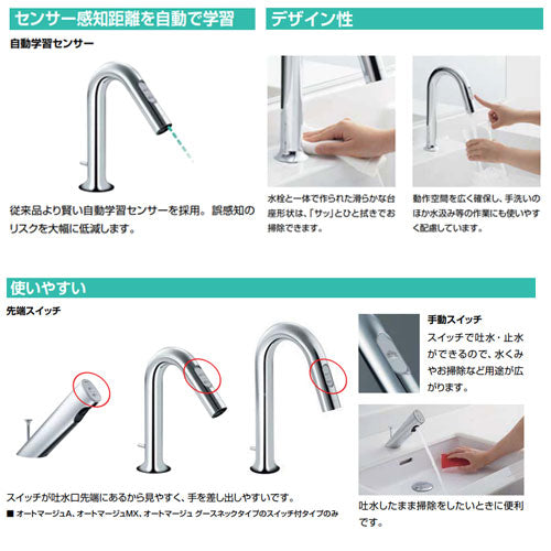 洗面用蛇口 オートマージュ[台][自動水栓][混合水栓][グースネックタイプ][手動スイッチ付][泡沫][AC100V][ポップアップ式][一般地]