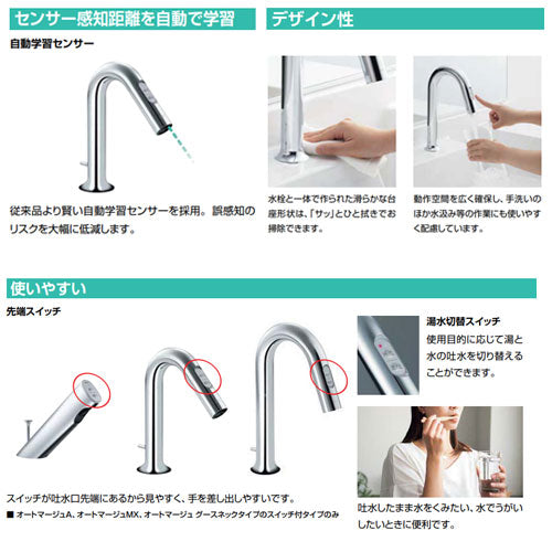 洗面用蛇口 オートマージュ[台][自動水栓][混合水栓][グースネックタイプ][手動・湯水切替スイッチ付][泡沫][AC100V][排水栓なし][一般地]