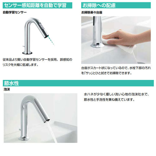 洗面用蛇口 オートマージュMX[台][自動水栓][単水栓][泡沫][AC100V][排水栓なし][一般地]