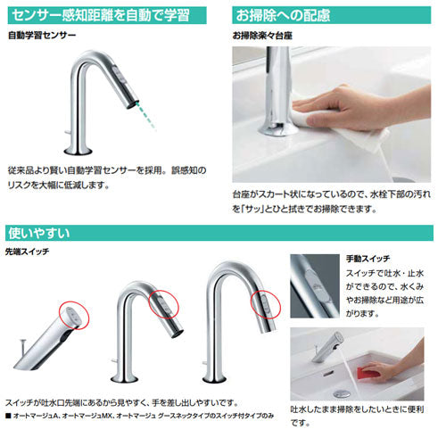 洗面用蛇口 オートマージュMX[台][自動水栓][混合水栓][手動スイッチ付][泡沫][AC100V][ポップアップ式][一般地]