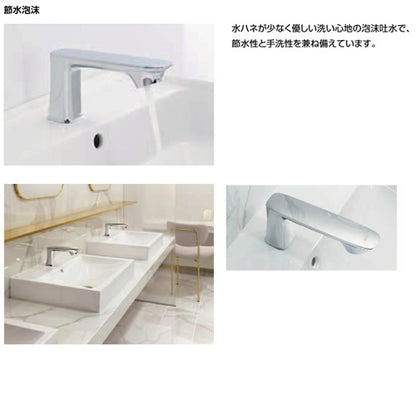 洗面用蛇口 オートマージュGX[台][自動水栓][単水栓][泡沫][AC100V][排水栓なし][一般地]