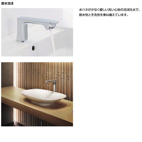 洗面用蛇口 オートマージュGX[台][自動水栓][単水栓][ベッセル用ロングタイプ][泡沫][AC100V][排水栓なし][一般地]