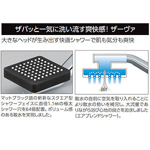 シャワーヘッド[ザーヴァ][大流量][エアブレンドシャワー]