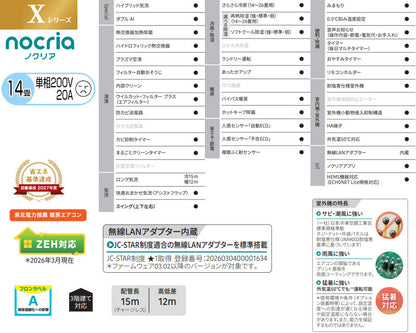 ルームエアコン[Xシリーズ][200V][14畳][4.0kW][ノクリア][2026年モデル]