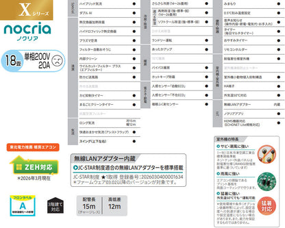 ルームエアコン[Xシリーズ][200V][18畳][5.6kW][ノクリア][2026年モデル]