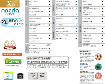 ルームエアコン[Xシリーズ][200V][23畳][7.1kW][ノクリア][2026年モデル]