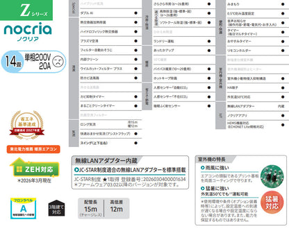 ルームエアコン[Zシリーズ][200V][14畳][4.0kW][ノクリア][2026年モデル]
