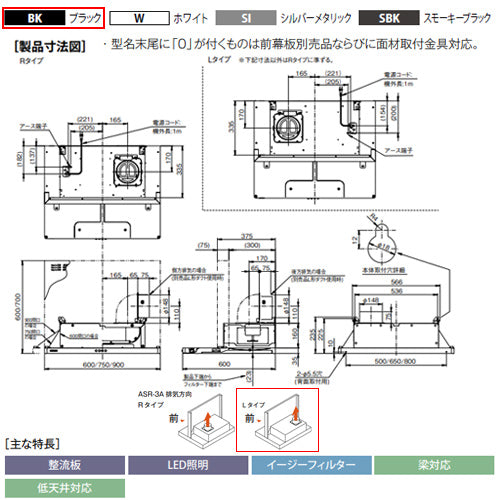 ●レンジフード スタンダードシリーズ[シロッコファン][幅60cm][スリム型][ブラック][左排気]