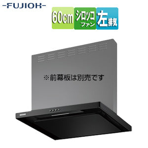 ●【SALE】♭レンジフード スタンダードシリーズ[シロッコファン][幅60cm][スリム型][スモーキーブラック][左排気]